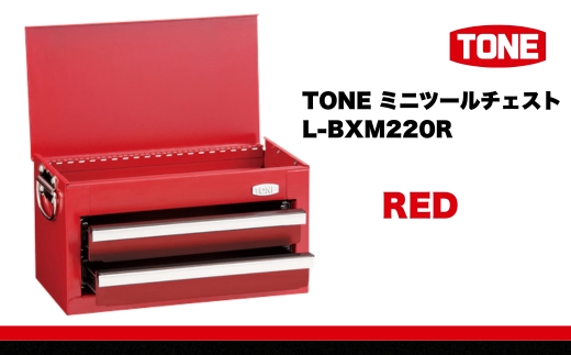 TONE ミニツールチェスト L-BXM220R レッド 15001-40001407-r｜工具 整備士 自動車 バイク DIY  小物入れ