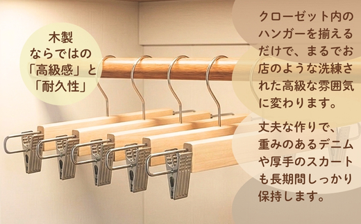 木製ハンガー 10本組 ボトムス用 スカート ズボン用 ｜ ハンガー クリップハンガー ズボンハンガー ボトムハンガー クリップ付 天然木 収納 衣類ハンガー スラックス パンツ 型崩れ防止 クラフトワン