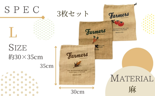 ジュート ベジタブルストッカー Lサイズ 3枚セット ｜ 麻 保存袋 野菜ストッカー 常温保存 根菜 保存 じゃがいも 玉ねぎ 通気性 湿気防止 キッチン収納 見せる収納 ナチュラル クラフトワン