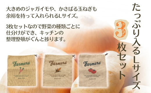 ジュート ベジタブルストッカー Lサイズ 3枚セット ｜ 麻 保存袋 野菜ストッカー 常温保存 根菜 保存 じゃがいも 玉ねぎ 通気性 湿気防止 キッチン収納 見せる収納 ナチュラル クラフトワン