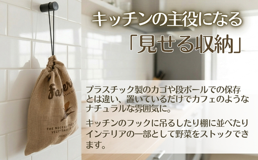 ジュート ベジタブルストッカー Lサイズ 3枚セット ｜ 麻 保存袋 野菜ストッカー 常温保存 根菜 保存 じゃがいも 玉ねぎ 通気性 湿気防止 キッチン収納 見せる収納 ナチュラル クラフトワン