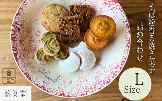 石臼引きのそば粉で作った焼き菓子詰め合わせL ｜ そば粉香る焼き菓子 詰め合わせ L アソートBOX グルテンフリー 蕎麦  国産 ギフト 洋菓子 お菓子 おやつ 蕎菓堂 プレゼント 母の日 父の日 誕生日 クリスマス 贈り物 お祝い 発表会 大阪 河内長野 かわいい おしゃれ お歳暮 お中元 蕎麦粉 セット スイーツ 焼菓子 クグロフ ビスケット ラングドシャ お取り寄せ