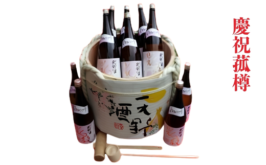 慶祝菰樽（けいしゅくこもだる）鏡開きセット　お酒 酒 父の日 プレゼント ギフト 贈り物 お中元 お歳暮 夏ギフト お土産 手土産