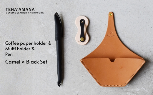 Teha’amana COFFEE PAPER HOLDER ＆ MULTI HOLDER ＆ PEN コーヒーペーパーホルダー＆マルチホルダー＆ペン ギフトセット キャメル×ブラックセット | テハマナ 革 皮 雑貨 おしゃれ レザー 本革 こだわりの逸品 地域特産品 ギフト 自分用 河内長野