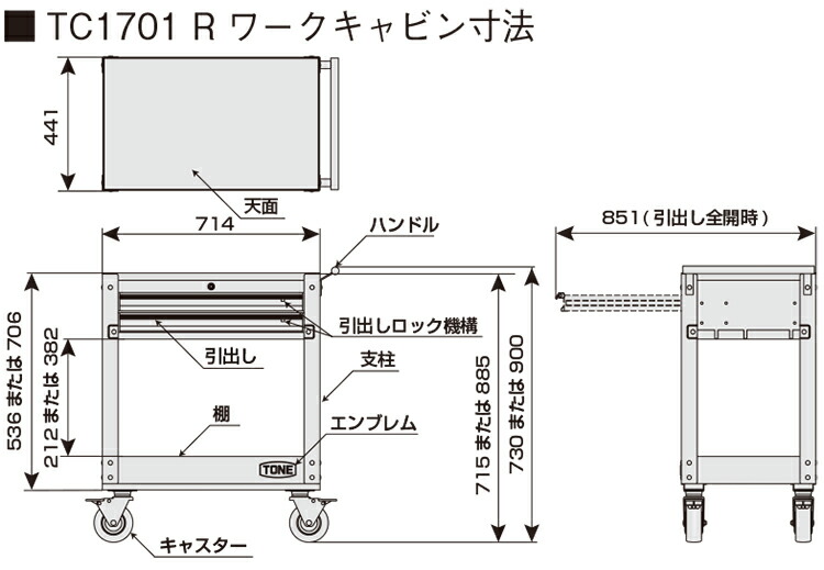 ワークキャビン TC1701R　工具　TONE　トネ 15001-30025230