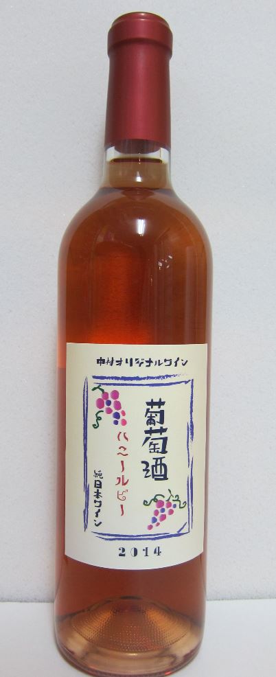 ハニールビーワイン 720ml 中村オリジナルぶどう園のオリジナル品種使用 中間くらいの辛さ 国産 ロゼワイン