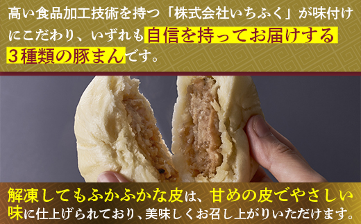 関西風 豚まん セット！贅沢 ３種類 食べ比べ（豚まん 3個、肉汁 豚まん 3個、フカヒレ 豚まん 3個）総菜 夜食 小腹を満たす 冷凍 美味しい 大容量 肉まん お得 たっぷり ボリューム 簡単調理 送料無調 買い回り対象　お取り寄せ お取り寄せグルメ