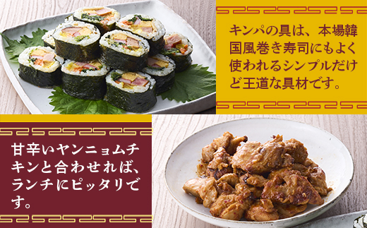 キンパ と ヤンニョム チキン の本場 韓国 料理 セット　チキン ヤンニョム 冷凍 キンパ おやつ 夜食 弁当 旨辛 韓国グルメ 時短 韓流グルメ 送料無料