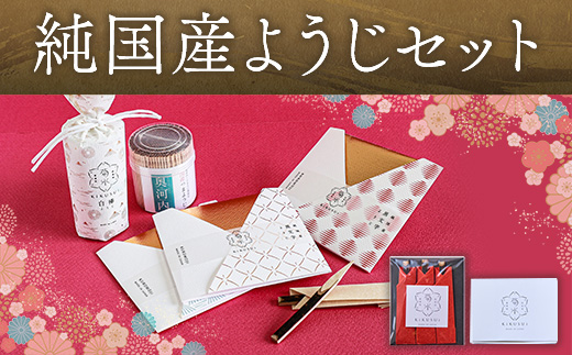 純国産楊枝セット【国産白樺つまようじ5箱＋国産黒文字楊枝3本入り×2個】※発送までにお時間を頂戴します※＜河内長野市の地場産業品！日本で2社だけ残っている国産つまようじメーカー「菊水産業」がお届け！＞