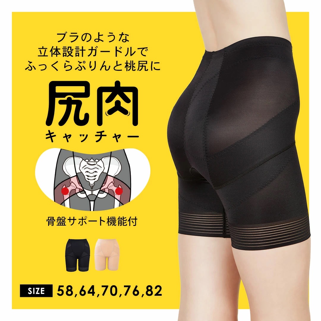 サイズ82:お尻のブラジャー　骨盤をサポートするガードル 尻肉キャッチャー | 下着 補正下着 ガードル レディース 骨盤矯正 骨盤 ヒップアップ ボディシェイパー ヘブンジャパン HEAVEN Japan