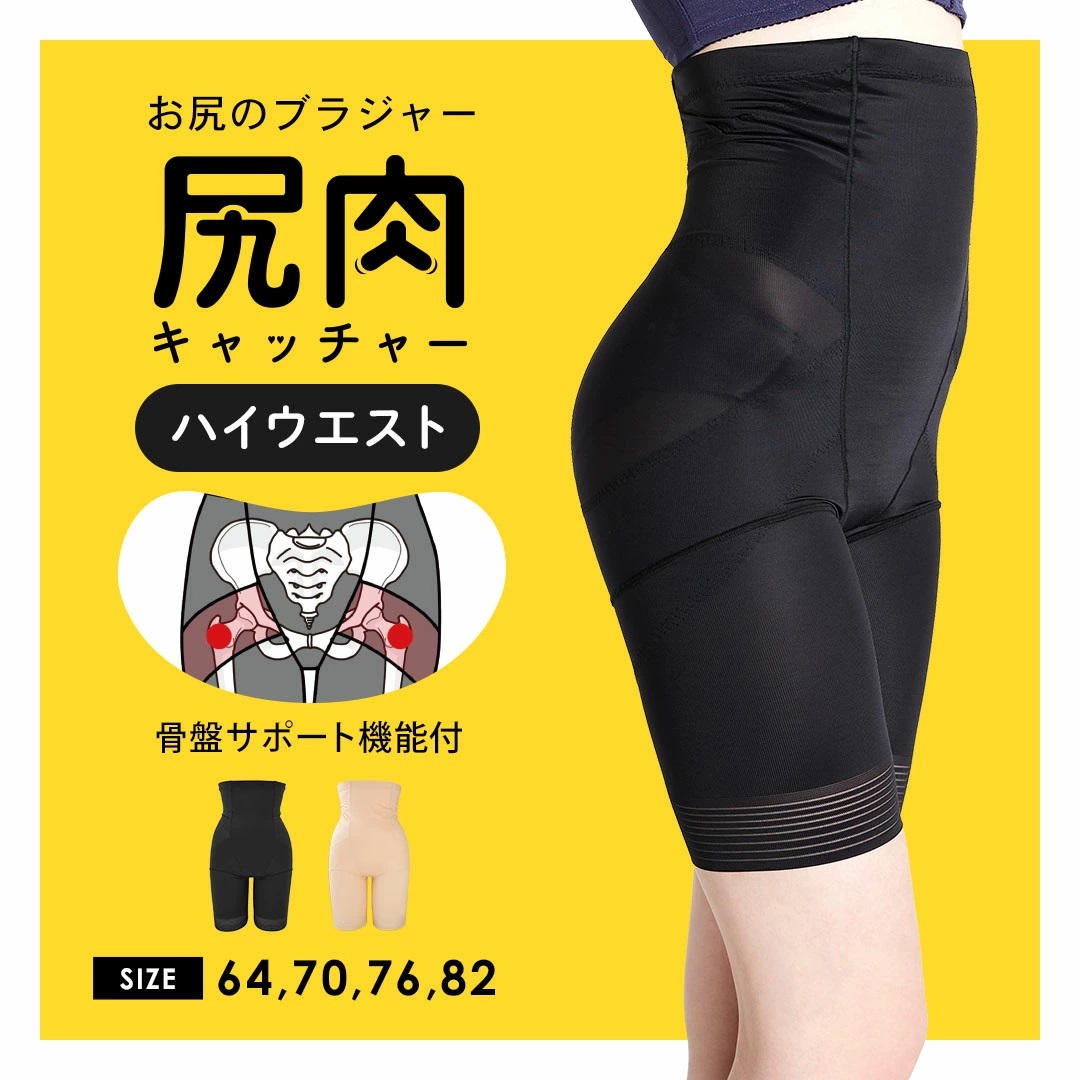 サイズ70:尻肉キャッチャーハイウエスト|補正下着 ショーツ ぽっこりお腹 引き締め 下着 垂れ 響かない お腹引き締め 尻 ガードル ヒップアップ 産後 下腹 ぽっこり パンツ お尻 ガードルショーツ 引き締めインナー ロング 骨盤 骨盤矯正 HEAVEN Japan ヘブンジャパン