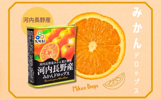 みかんといちごとぶどうのドロップ3個セット ｜ 昔ながらの懐かしい缶入り 河内長野市産ぶどう果汁使用 お菓子 飴 キャンディ 子ども おやつ ギフト ドロップ 大阪 河内長野