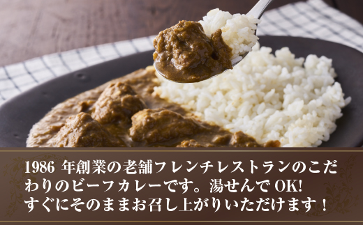 極旨！牛ヒレ肉ゴロゴロ柔らかビーフカレー（250g）5個セット 牛肉 肉 ひれ肉 ヒレ肉 柔らか ビーフカレー カレー ギフト パーティ ランチ 休日のお昼ごはん 簡単 フレンチ シェフ 