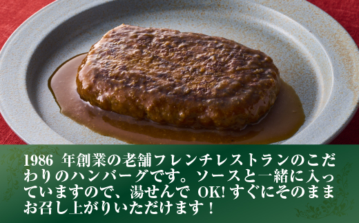 極旨！生姜にんにく煮込みハンバーグ（180g）7個セット  ハンバーグ フレンチ 冷凍 牛肉 大容量 送料無料 洋食 ハンバーグ はんばーぐ 冷凍 人気 手軽 冷凍 おかず 肉 おすすめ ハンバーグ お得 ハンバーグステーキ 味付ハンバーグ 河内長野 河内長野市 グルメハウス プシューケ ビストロ
