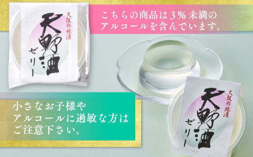 秀吉ゆかりの酒　天野酒ゼリー５個入り 15047-30013936