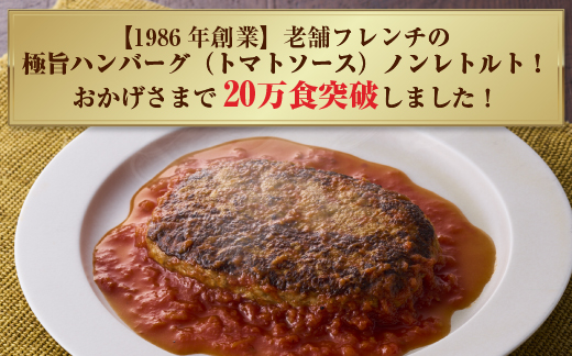 極旨！ポモドーロ煮込みハンバーグ（180g）7個セット ハンバーグ セット 総菜 お弁当 大容量 おいしい 送料無料 洋食 ハンバーグ はんばーぐ 冷凍 人気 手軽 冷凍 おかず 肉 おすすめ ハンバーグ お得 ハンバーグステーキ 味付ハンバーグ 河内長野 河内長野市 グルメハウス プシューケ ビストロ