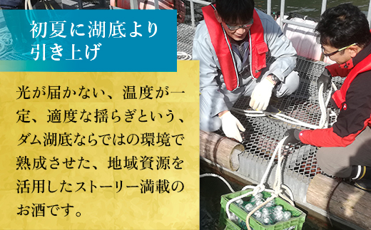 ＜湖底熟成の日本酒＞天野酒　純米吟醸無濾過生原酒　滝畑ダム湖底熟成 720ml　寄附者限定ダムカード付！ 2023年12月熟成開始、2024年5月引き上げ  熟成酒 父の日 プレゼント 贈り物 お中元