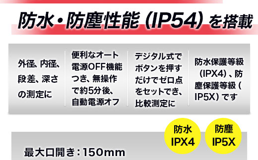 デジタルノギスDC-150　工具　TONE　トネ 15001-40000435