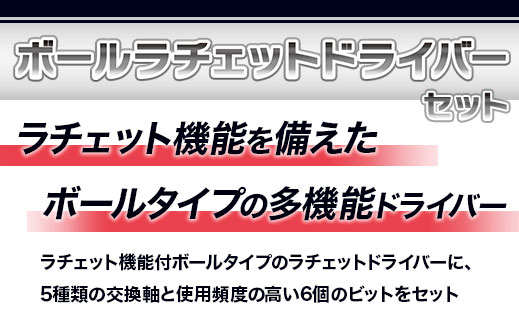 ボールラチェットドライバーセット RDBS11　工具　TONE　トネ 15001-40000388