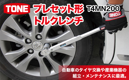 プレセット形トルクレンチ T4MN200【受注過多のため生産が追い付かず、お届けまでにお時間がかかる場合がございます】 15001-30025171