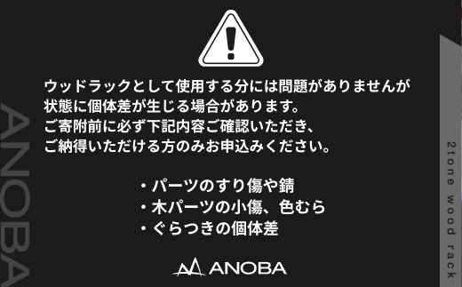 【訳あり】ANOBA 2トーンウッドラック2段 (AN037) 折りたたみ インテリア キャンプ アウトドア 車中泊 マルチユースラック ラック