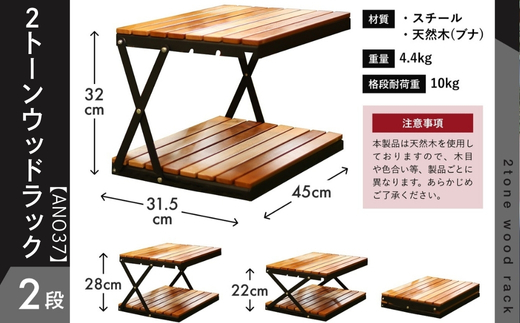 【訳あり】ANOBA 2トーンウッドラック2段 (AN037) 折りたたみ インテリア キャンプ アウトドア 車中泊 マルチユースラック ラック