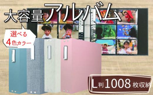 ポケット アルバム L判サイズ 大容量 1008枚 ナチュラルリネン ポケットアルバム フォトアルバム 写真 整理 収納 記念品 アルバム 贈答用 お祝い ギフト プレゼント 贈り物 アルバム 赤ちゃん ベビー ベビー用品 アルバム 旅行 家族 コレクション インテリア シンプル フォトブック アルバム あるばむ おしゃれ 写真集 布 ナチュラル 結婚式 大阪府 松原市