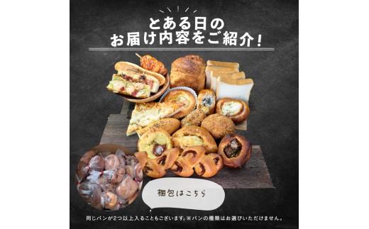 ＼ 訳あり ／ おまかせ パン 20個 セット 定期便 3回 計60個 1ヶ月に1回お届け 冷凍 詰め合わせ 冷凍パン パンセット pan詰め合わせ PAN詰め合わせ  お試し 朝食 おやつ 食べ比べ ランダム 惣菜パン 菓子パン 食パン スイーツ デザート バケット ベーカリー 大阪府 松原市