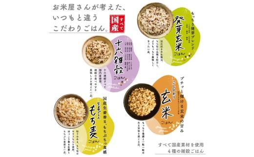 雑穀ごはん アソートセット 4種 160g 6個 十六雑穀 発芽玄米 玄米 もち麦 パックごはん パックご飯 ごはんパック ご飯パック パックライス パック 16雑穀 雑穀 米 ごはん ご飯 こめ ライス 備蓄 保存 防災 レンジ 温めるだけ レンチン 簡単 調理 健康 栄養 ダイエット 美容 レトルト インスタント 国産 セット 人気 おいしい 6 6食 おくさま印 大阪 松原
