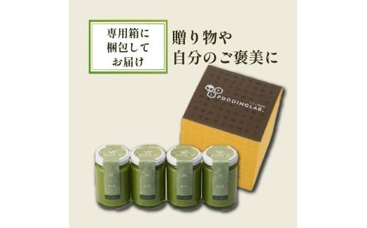 【ZIP!で紹介されました】 高級 最高級抹茶プリン『おうす』4個入り プリン purin 高級抹茶プリン 高級 抹茶 プリン 高級プリン purinn 抹茶プリン 抹茶スイーツ 老舗茶園 寺川大福園 高級抹茶 スイーツ ぷりん まっちゃ プレゼント 贈り物 贈答品 ギフト ご褒美 大阪府 松原市  
