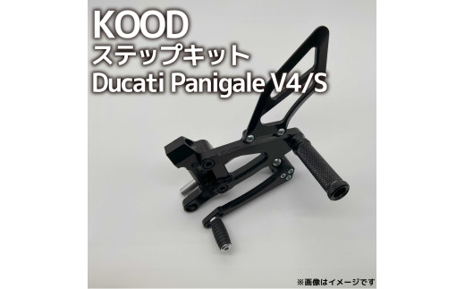 バイク ステップ Ducati Panigale V4/S ステップキット D-SK-001 パニガーレV4 大型バイク 大型自動二輪 ツーリング アウトドア カスタマイズ カスタム カスタム部品 ドゥカティ