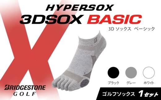 ブリヂストンゴルフ ゴルフ ソックス アンクル丈 1足 グレー 5本指 靴下 くつした ブリヂストン プロ向け スポーツ 3Dソックス ベーシック BASIC 靴下 ソックス 健康 定番機能 機能性 ファッション 大阪府 松原市