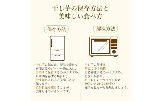 【青果店厳選】 紅はるか 干し芋 450g 