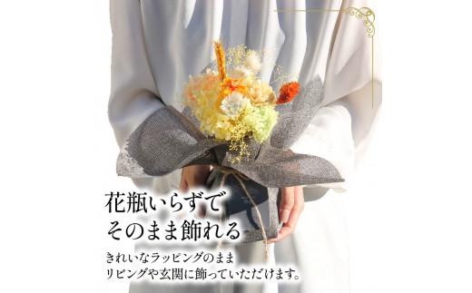 プリザーブドフラワーのスタンディングブーケ イエロー オレンジ 花束 お花 ブーケ 季節限定 母の日 誕生日 記念日 結婚式 お祝い 贈り物 プレゼント ギフト 包装 ラッピング 花 おまかせ 大阪府 松原市