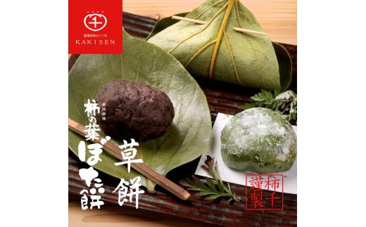 冷凍 冷凍 柿の葉ぼた餅８個、草餅９個/個包装 贈答用 誕生日祝い 冷凍 柿の葉ぼた餅 草餅 個包装 お祝い 贈り物 プレゼント ギフト 柿千オリジナル 北海道小豆 国産小豆 柿の葉 餅 お餅 小豆 あずき アズキ ぼた餅 大阪府 松原市