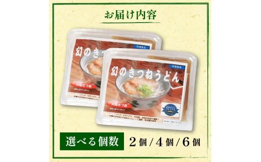 幻のきつねうどん きつねうどん うどん 4食 オオタメン 太田製麺所 製麺所 個包装 簡単調理 冷凍 めん 麺 4人前 できたて こだわり 大阪府 松原市