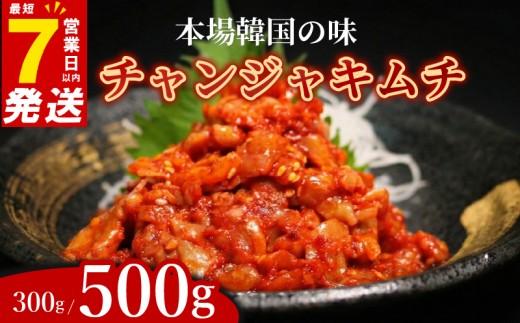 チャンジャ 300g (100g×3袋) タラ 鱈 キムチ ピリ辛 珍味 手作り ごはんのお供 お米 ごはん ビール 酒の おつまみ 小分け 食べ切り 北海道 昆布 国産 漬け物 特製 新鮮  父の日 BBQ 焼肉 のお供 鮮魚 魚 お魚 海鮮 キムチ鍋 キムチチャーハン 大阪府 松原市 かわち屋
