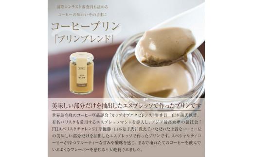 【ZIP!で紹介されました】 高級 プリン 人気 フレーバー 6種 ×2 セット 12個 抹茶 バニラ 紅茶 コーヒー なめらか かため purinn PURINN ご褒美 ギフト お中元 お歳暮 母の日 父の日 敬老の日 バレンタイン ホワイトデー 誕生日 結婚 出産 祝い 内祝い 贈答品 プリン研究所 大阪府 松原市