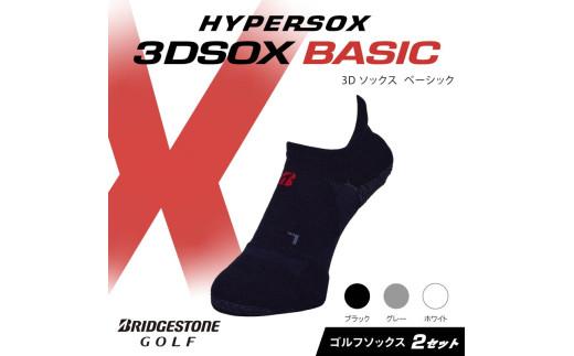 ブリヂストンゴルフ ゴルフ ソックス スニーカーイン丈 2足セット 靴下 くつした ブリヂストン プロ向け スポーツ 3Dソックス ベーシック BASIC 靴下 ソックス 健康 定番機能 機能性 ファッション 大阪府 松原市