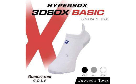 ブリヂストンゴルフ ゴルフ ソックス スニーカーイン丈 靴下 くつした ブリヂストン プロ向け スポーツ 3Dソックス ベーシック BASIC 靴下 ソックス 健康 定番機能 機能性 ファッション 大阪府 松原市