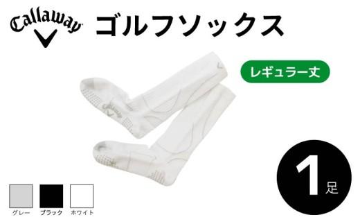 Callaway ゴルフソックス レギュラー丈 ソックス 1足セット ホワイト キャロウェイ メンズ スポーツ ゴルフ 健康 メーカー 靴下 ゴルフ用品 大阪府 松原市