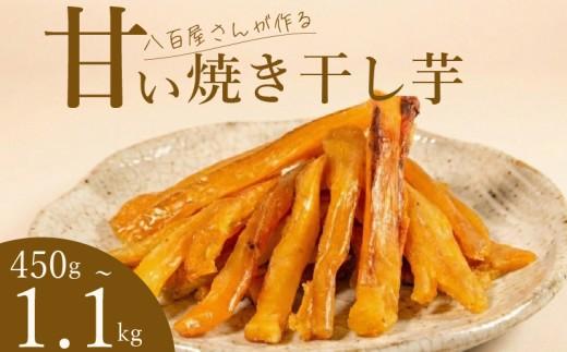 【青果店厳選】 シルクスイート 干し芋 450g