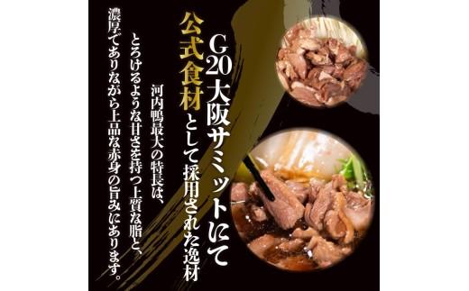 鴨鍋 河内鴨 すき焼き 2人前 約 350g さ・ん・ぽ風 河内鴨すき焼き 鶏肉 鴨肉 鍋 簡単調理 家庭 割り下付き スープ付き アレンジ かも かも肉 だし付き 鍋料理 鴨すき 高級食材 鍋セット 大阪府 松原市