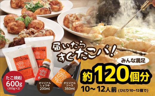  ふるさと納税限定 タコパセットA 創業昭和63年 ミシュラン 3年連続掲載 本場大阪 老舗たこ焼き店 あべのたこやき やまちゃん 大阪府 松原市  