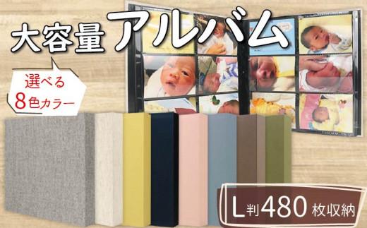 選べる8色カラー ポケット アルバム L判サイズ 大容量 480枚 マロンブラウン ポケットアルバム フォトアルバム ブラウン 写真 整理 収納 記念品 アルバム 贈答用 お祝い ギフト プレゼント 贈り物 アルバム 赤ちゃん ベビー用品 アルバム 旅行 家族 コレクション インテリア シンプル フォトブック アルバム あるばむ 大阪府 松原市