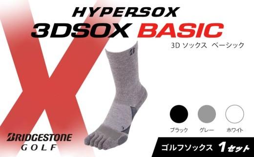ブリヂストンゴルフ ゴルフ ソックス レギュラー丈 グレー 5本指 1足 靴下 くつした ブリヂストン プロ向け スポーツ 3Dソックス ベーシック BASIC 靴下 ソックス 健康 定番機能 機能性 ファッション 大阪府 松原市