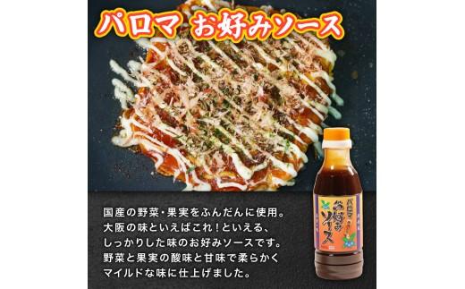 【創業90年・大阪 老舗地ソースメーカー】 パロマソース 350g×2本 セット ( お好み焼きソース / たこ焼きソース ) 和泉食品 老舗 釜炊き 粉もん 野菜 果実 使用 無添加 調味料 松原市