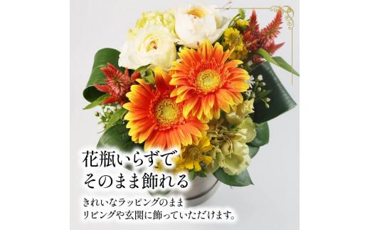 季節限定 フラワーアレンジメント カラーおまかせ 花束 ブーケ 花 お花 お祝い 贈答用 贈り物 誕生日 ギフト プレゼント 母の日 ラッピング インテリア おまかせ 大阪府 松原市