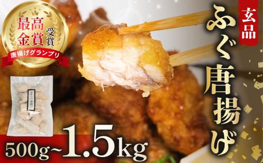 【揚げるだけ】 天然 ふぐ 唐揚げ 1kg (500g×2) 指定日可 冷凍 揚げるだけ 唐揚げ粉付き 国産 天然 まふぐ mafugu フグ 河豚 真ふぐ 鮮魚 魚 海鮮 魚介 mahugu プレゼント ギフト 贈り物 ビール 酒 の おつまみ 惣菜 お弁当 ごはんのお供 おやつ 晩ごはん お酒のお供 大阪府 松原市