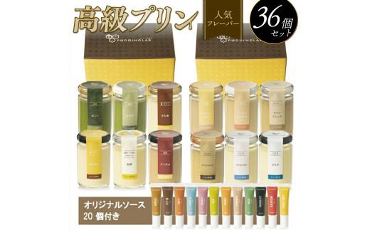 【ZIP!で紹介されました】 高級 プリン 人気フレーバー 12種 ×3 セット 36個 抹茶 バニラ 紅茶 コーヒー purinn PURINN なめらか かため ご褒美 ギフト お中元 お歳暮 母の日 父の日 敬老の日 バレンタイン ホワイトデー 誕生日 結婚 出産 祝い 内祝い 贈答品 プリン研究所 大阪府 松原市